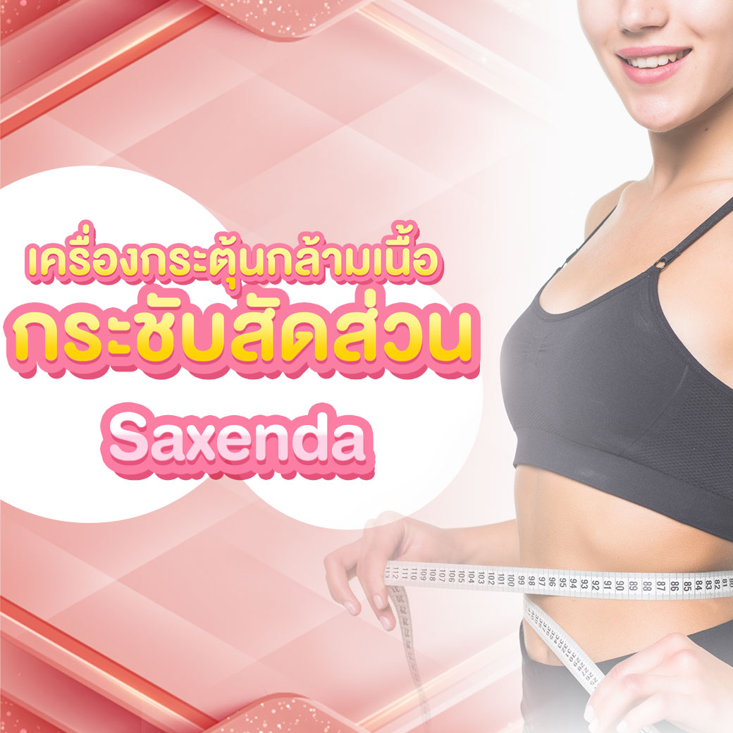 กระชับสัดส่วน_0